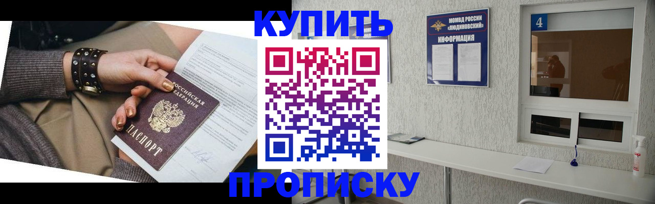 купить прописку в Выксе