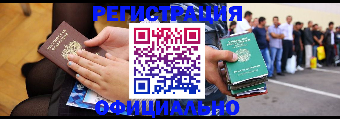 временная регистрация для школы в Выксе
